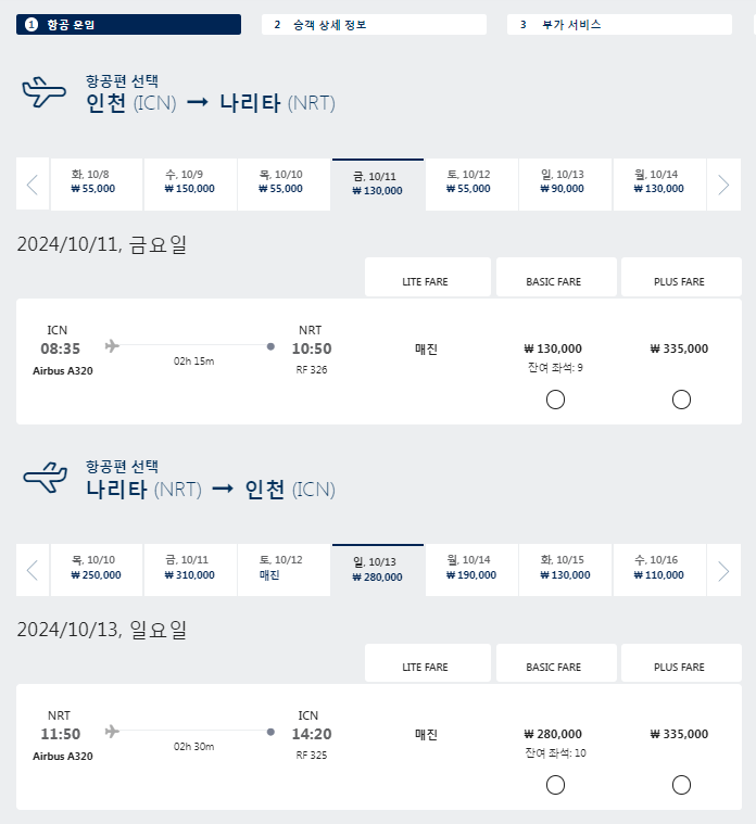 항공운임 선택화면