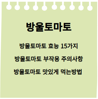 방울토마토
