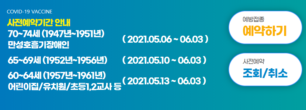 코로나백신접종예약