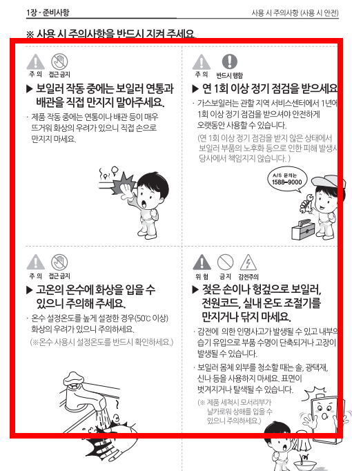 귀뚜라미보일러 온도조절기 사용법 절약법