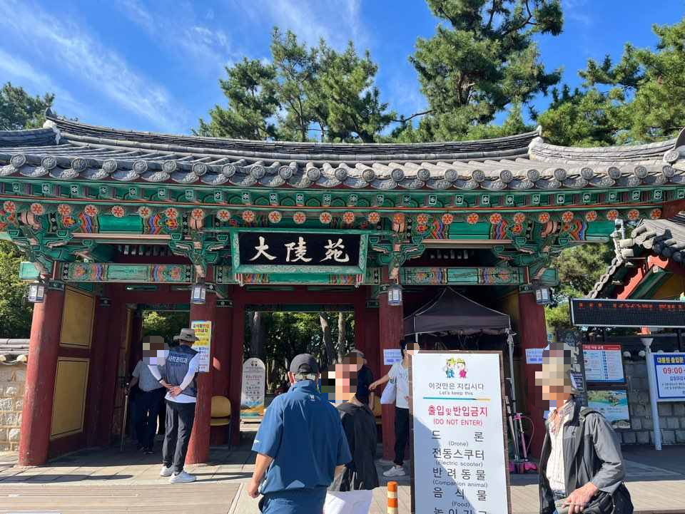 대릉원