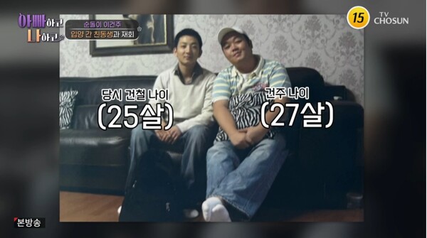 프랑스에 입양된 이건주의 동생