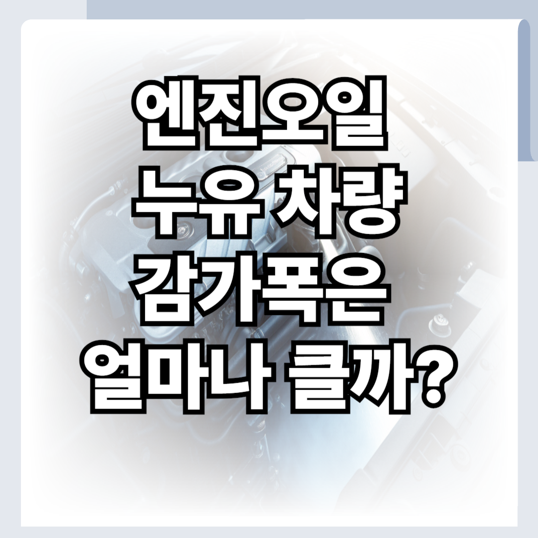 감가율 얼마나 클까
