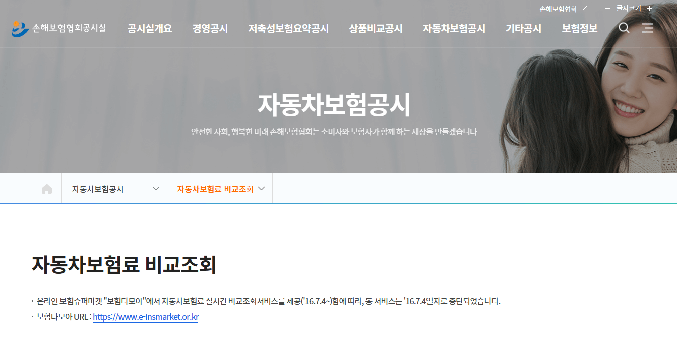 손해보험협회 자동차보험 공시실 사진