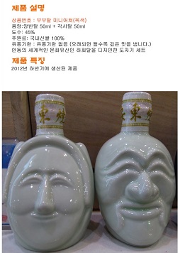 부부탈안동소주