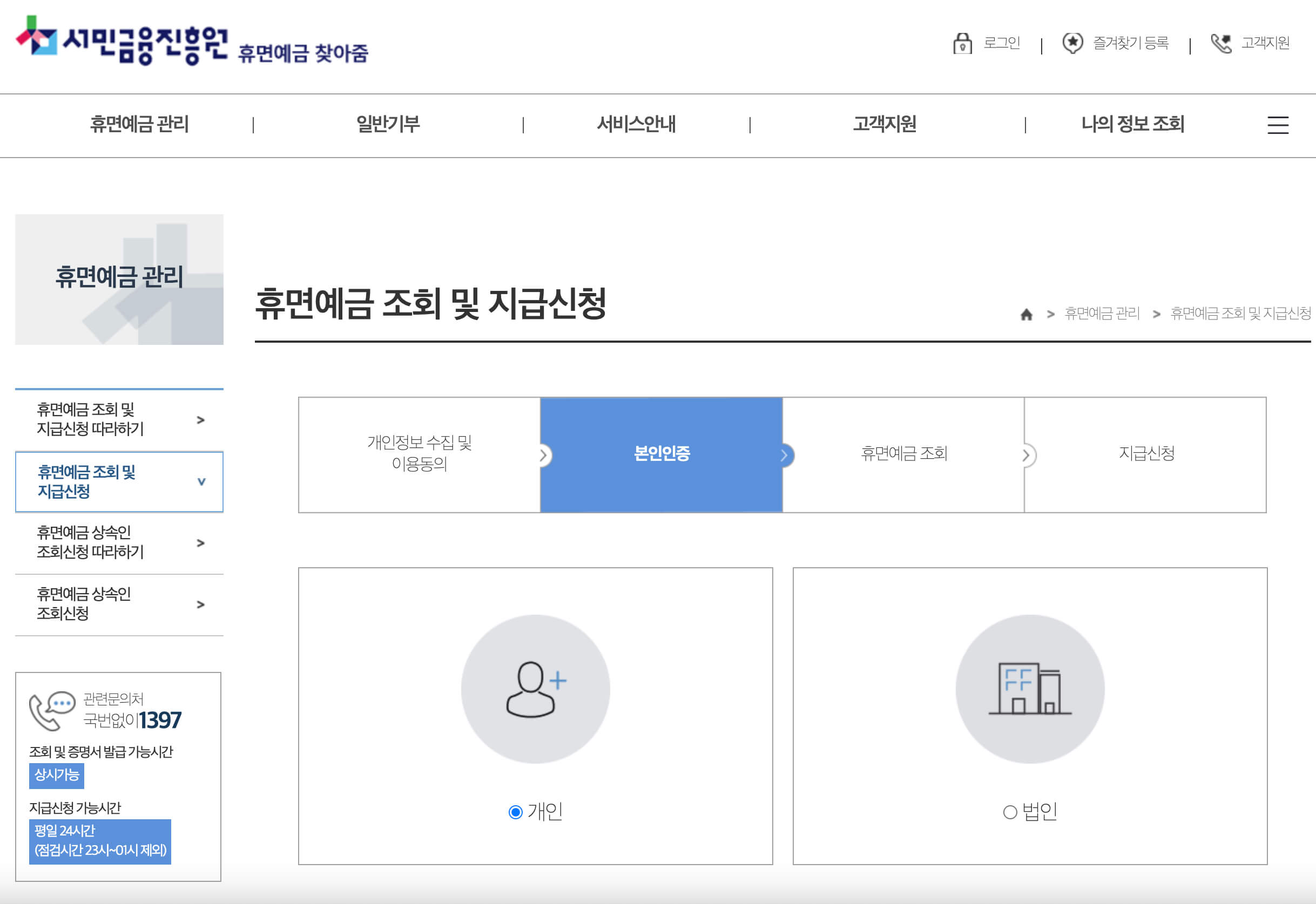 PC버전 휴면예금 조회&amp;수령2