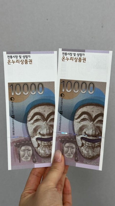 온누리상품권 환급