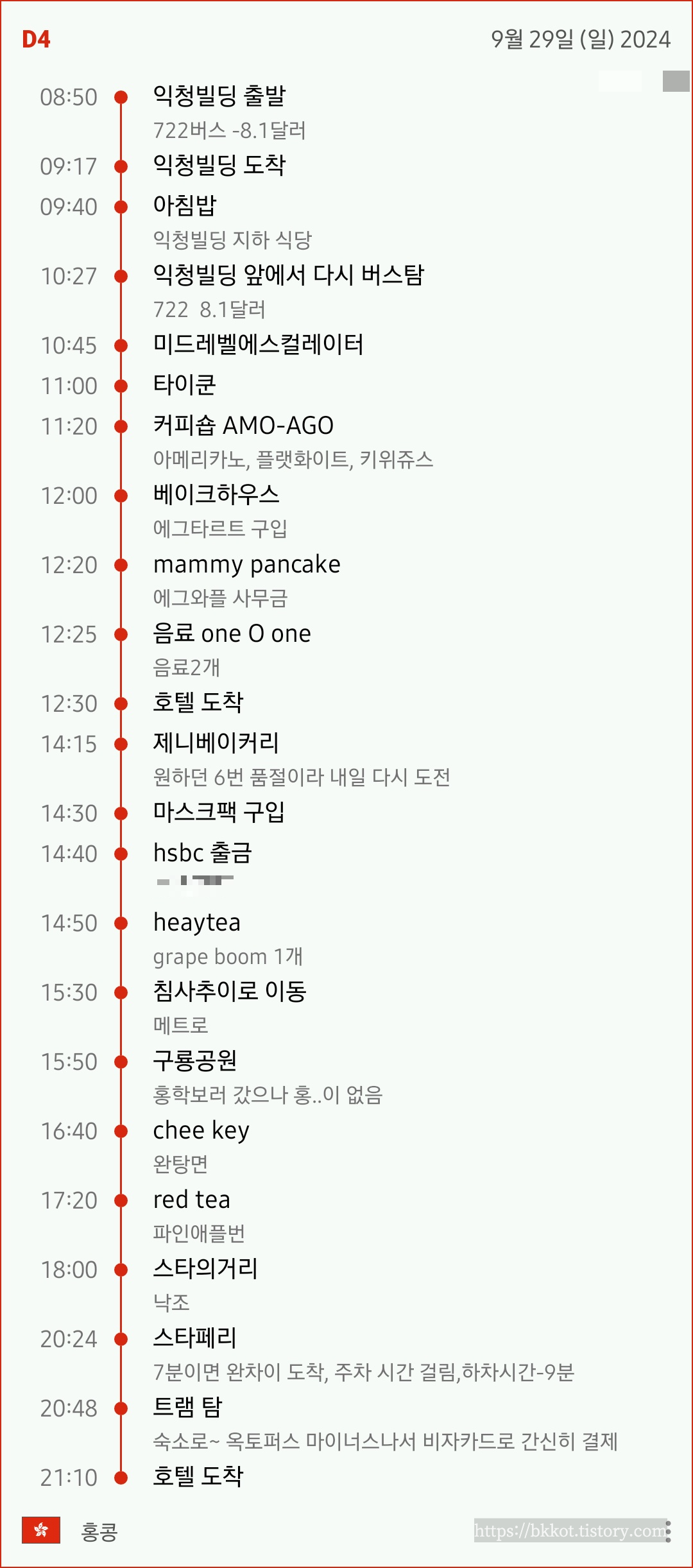 홍콩마카오여행