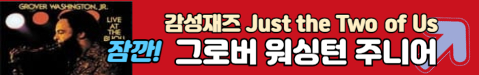 그로버 워싱턴