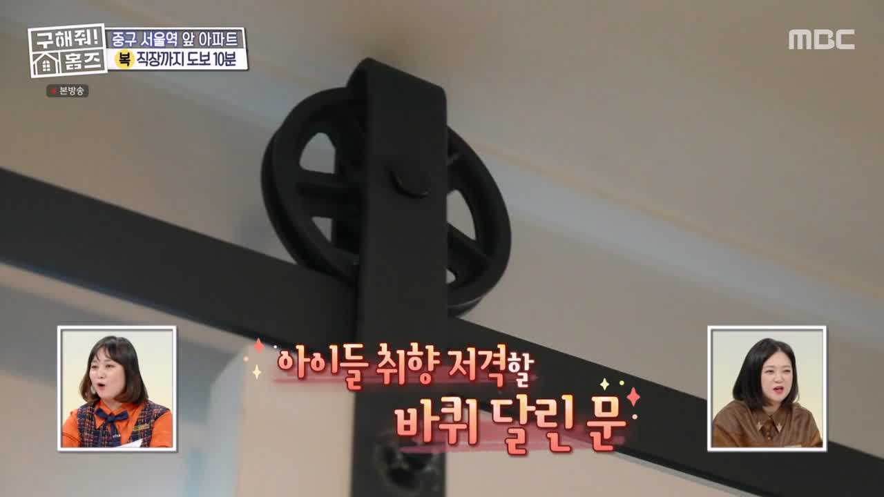 구해줘홈즈 중구 중림동 아빠! 저기가? 하우스 매물 가격 및 구조 인테리어 리모델링 최종선택 소개 다시보기