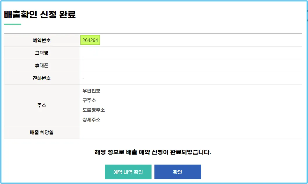 11 폐가전 무료수거 신청 완료