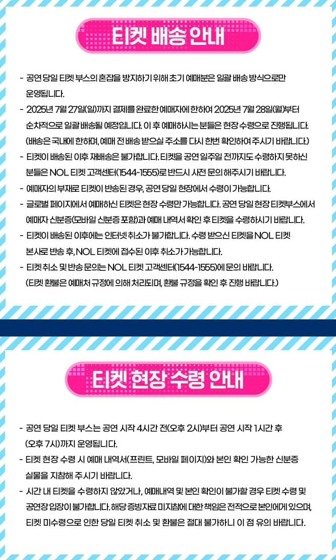 싸이 콘서트 - 광주 티켓 배송 수령