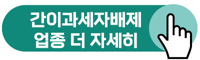 간이사업자 일반사업자 차이