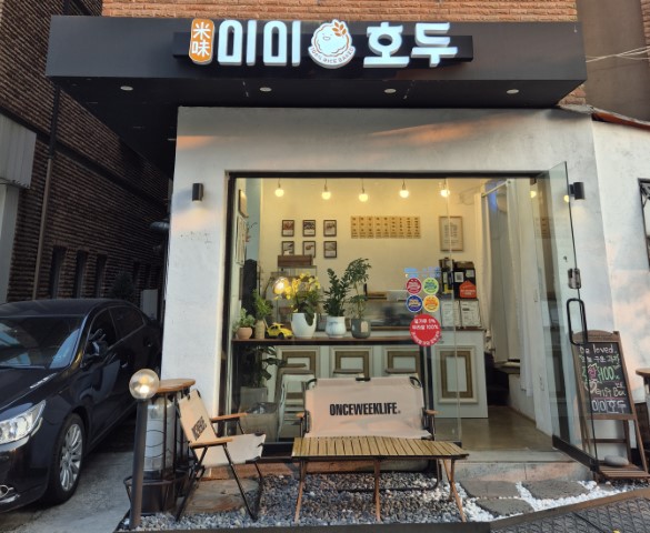 미미호두 가게사진
