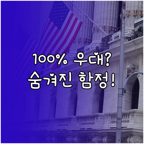 '100% 환율 우대'의 실체, 토스..