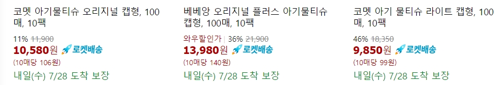 쿠팡-와우-물티슈-무료배송-상품