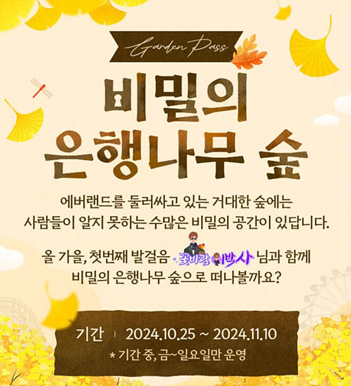 비밀의 숲 프로그램 안내