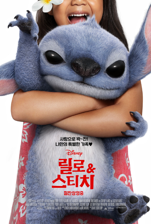 릴로-&-스티치-공식-포스터