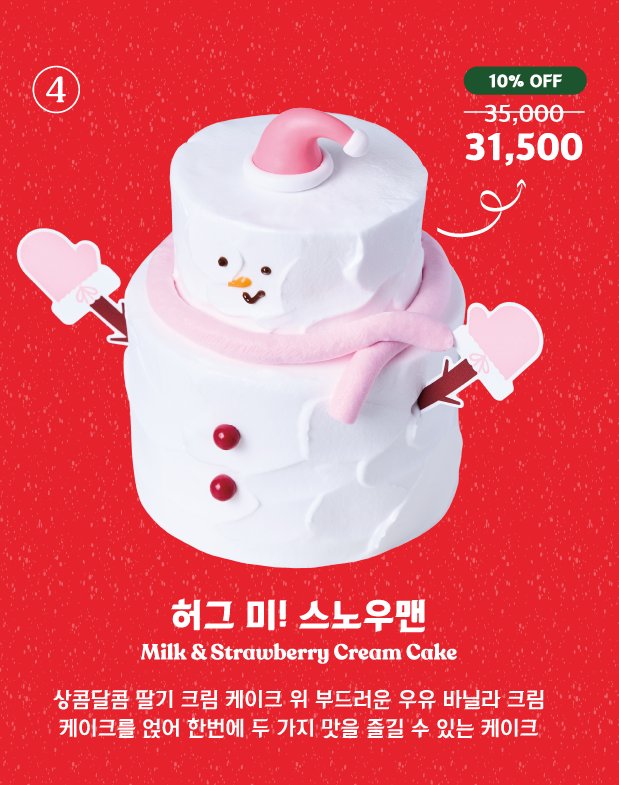 크리스마스 케이크 예약