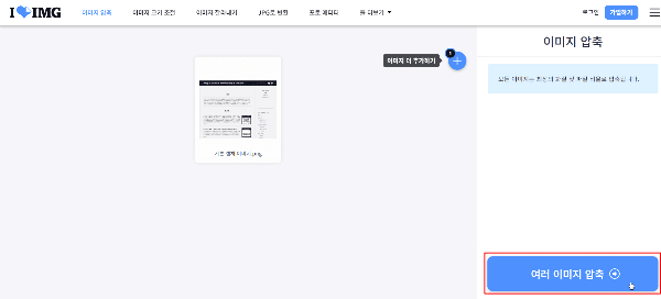 이미지 압축 진행