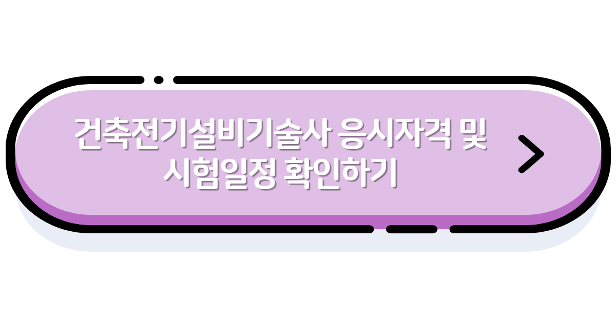 응시자격 시험일정 링크