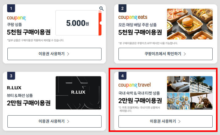 쿠팡5만원쿠폰