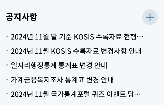 kosis-국가통계포털