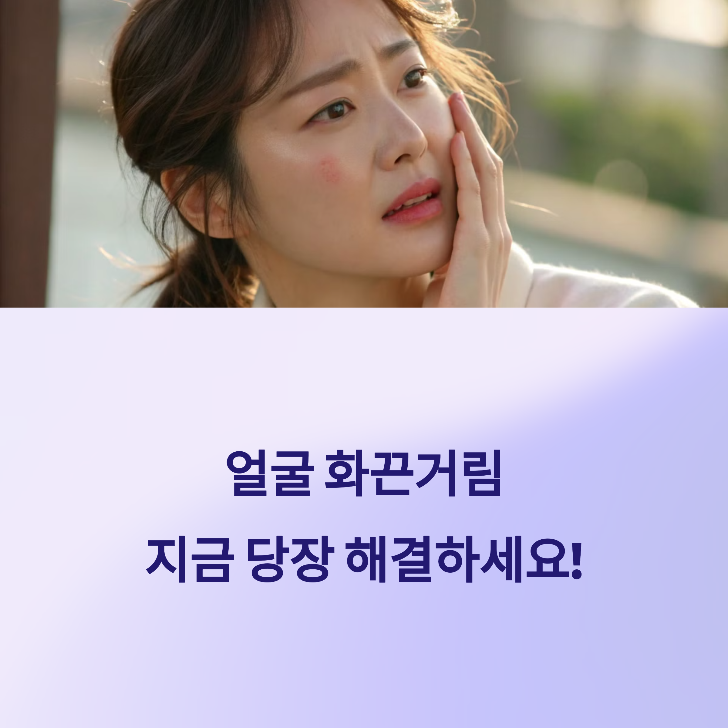 얼굴 화끈거림 &amp; 열감! 피부 온도 낮추는 해결법