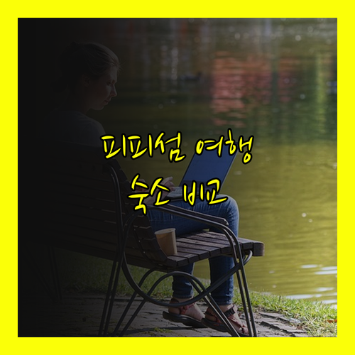 피피섬 여행 필수 정보 피피 더 비치