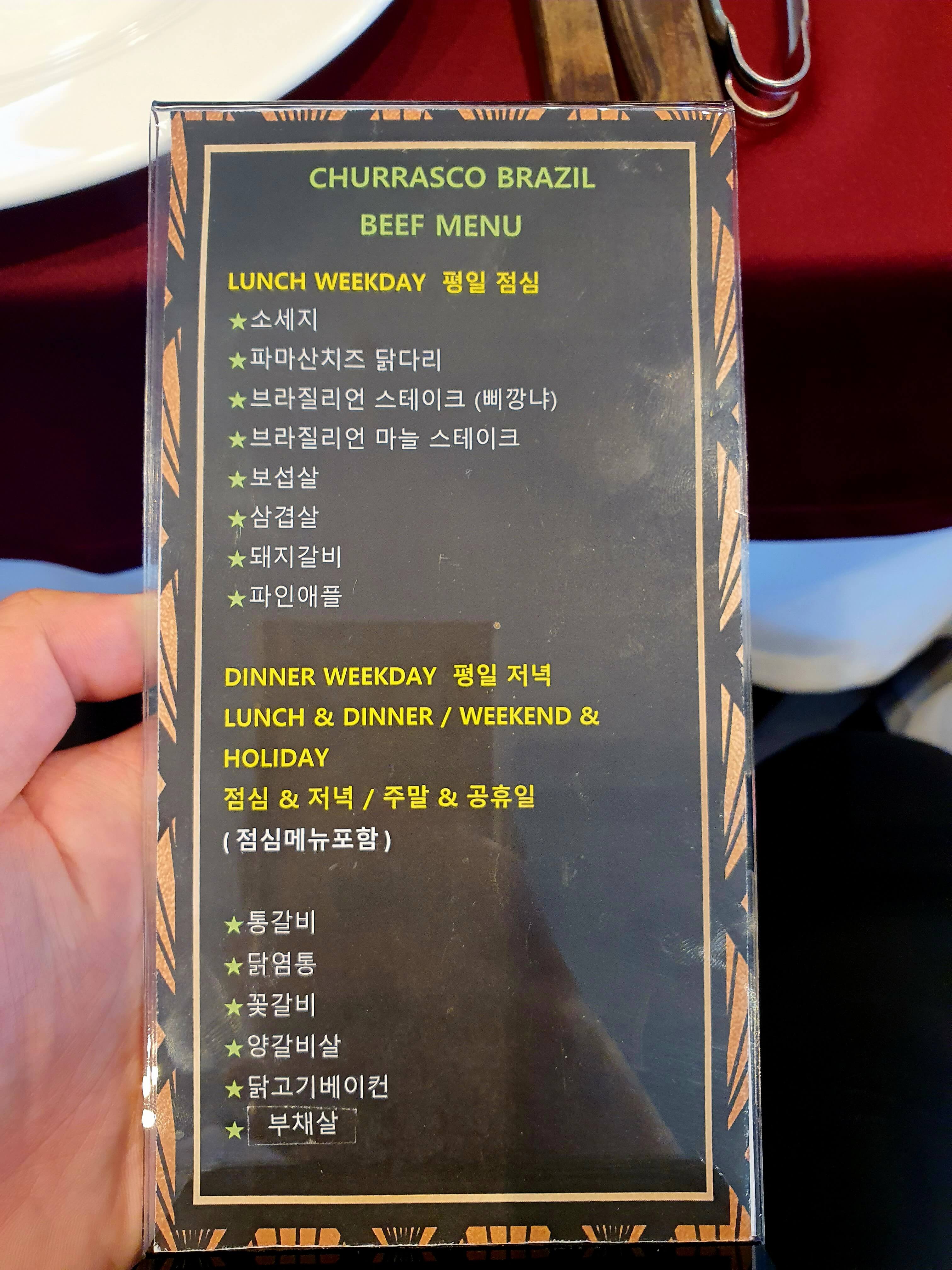 슈하스코브라질