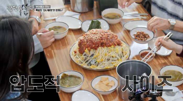전현무계획3-초대형-대구뽈찜