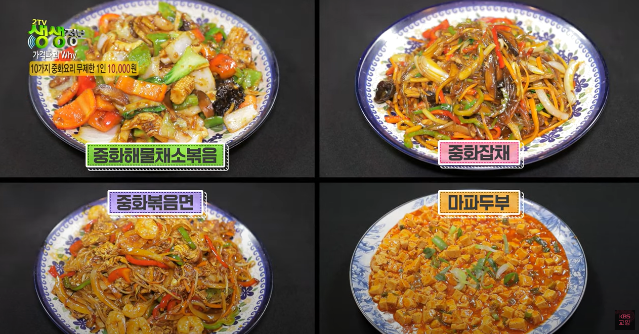 중식뷔페