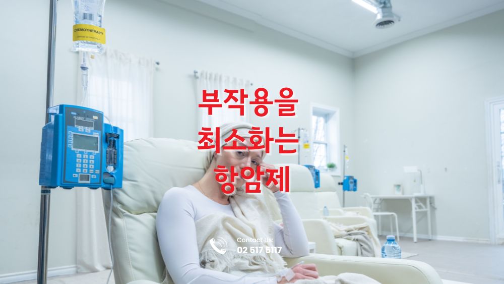항암제