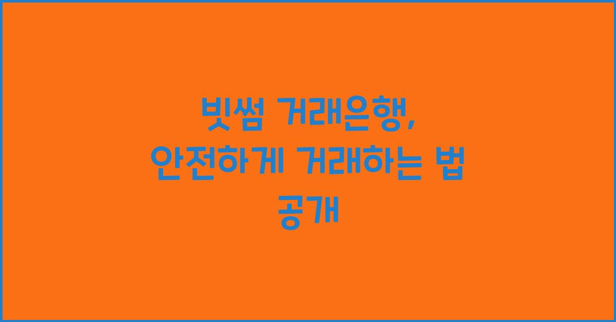 빗썸 거래은행