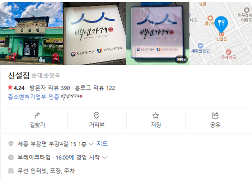 생생정보 순대국 순대곱창전골 70년전통 엄마는슈퍼우먼 세종시 부강면 신설집