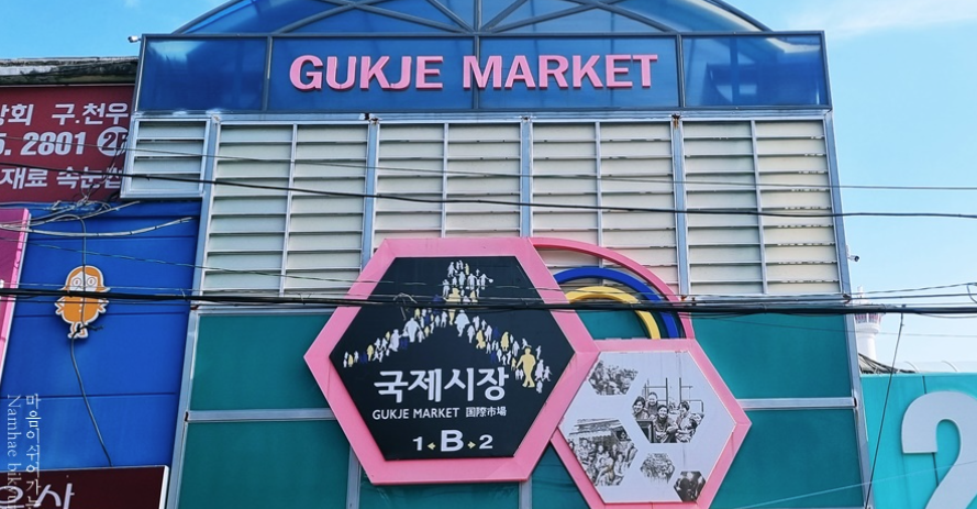 국제시장