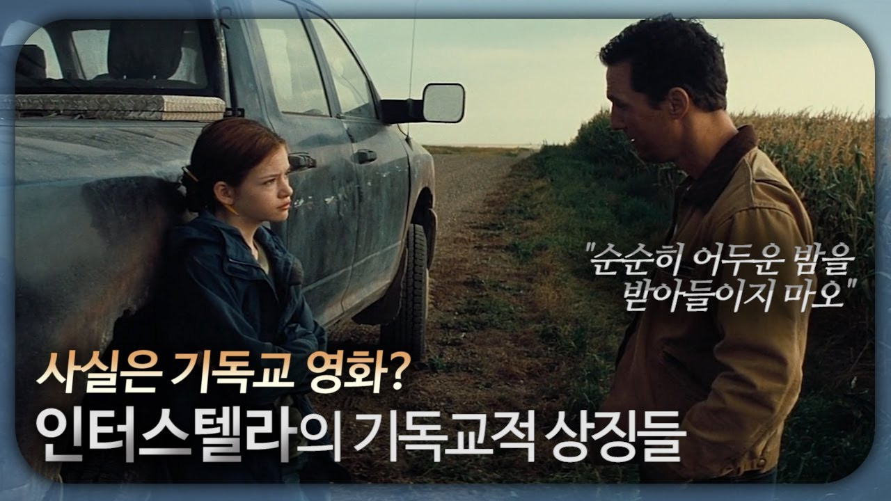영화 인터스텔라의 스토리와 흥행요인