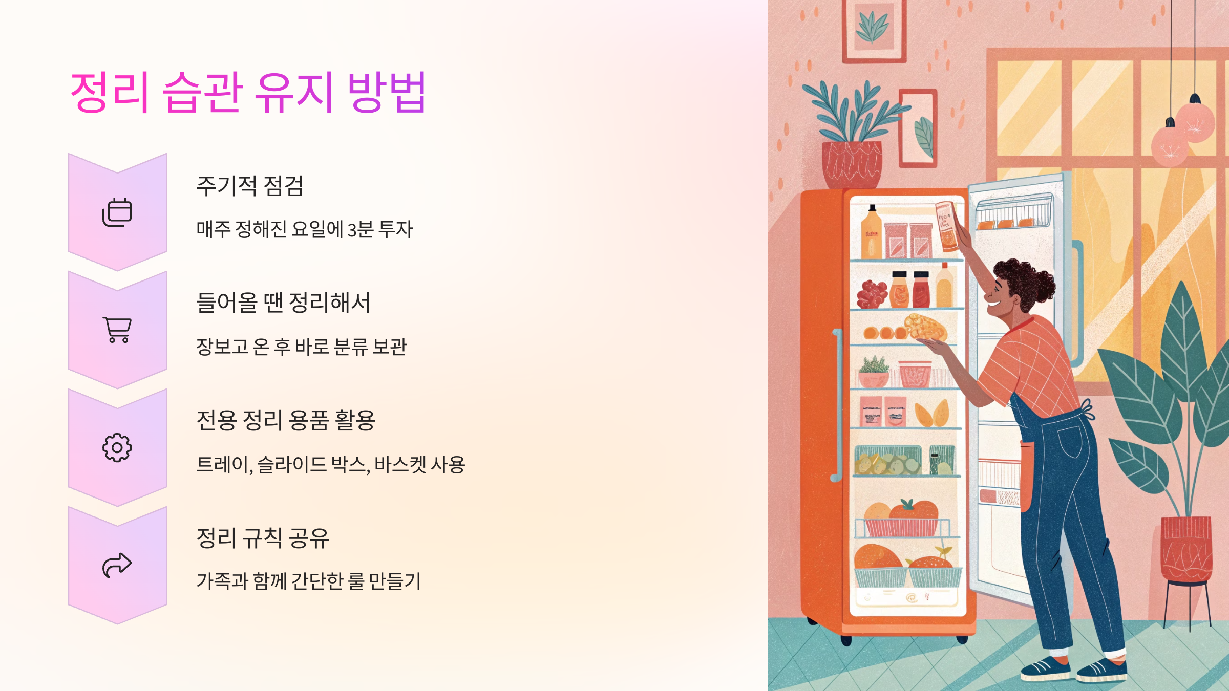 🧺 정리 습관, 어떻게 유지할까?
