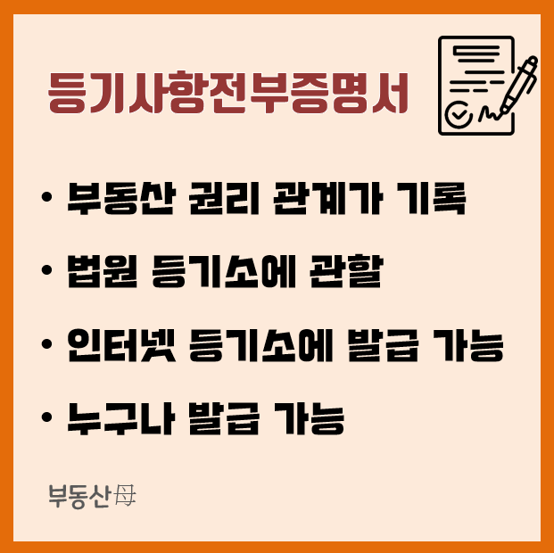 부동산 등기부등본 인터넷 발급 방법, 등기사항전부증명서 발급 방법 한방에 정리
