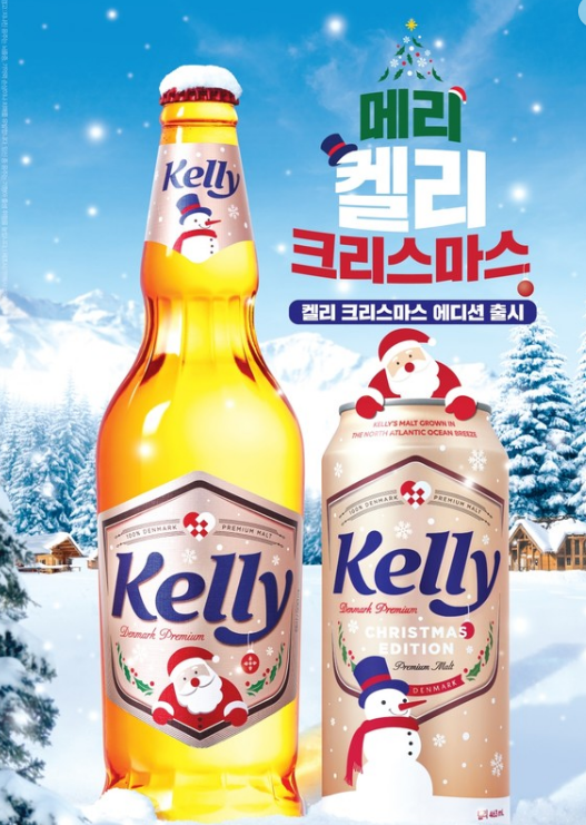 켈리 크리스마스 한정판