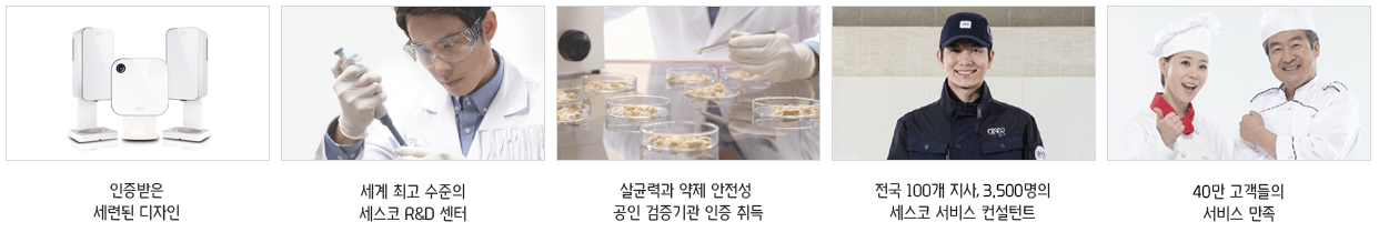 세스코 가격