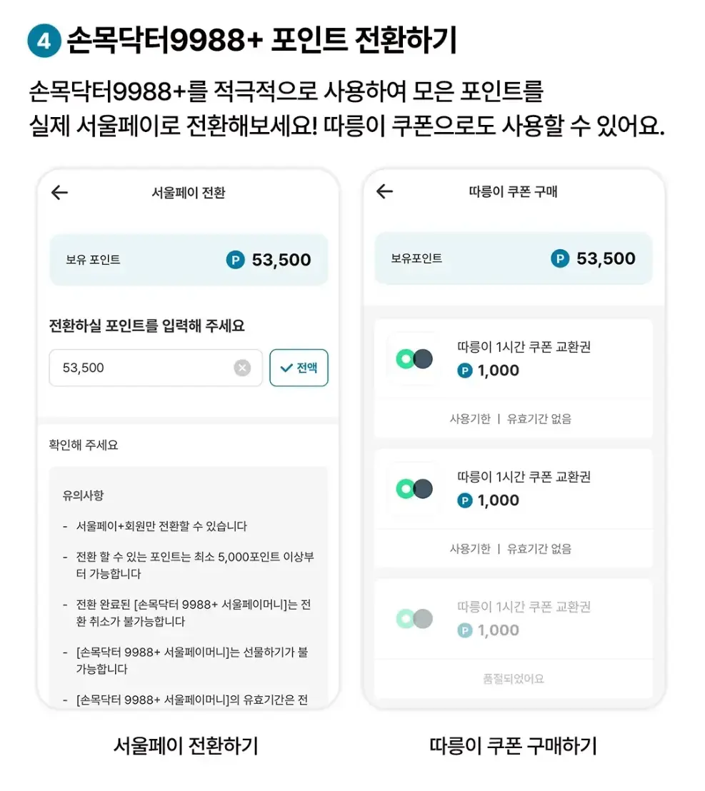 손목닥터9988 앱소개