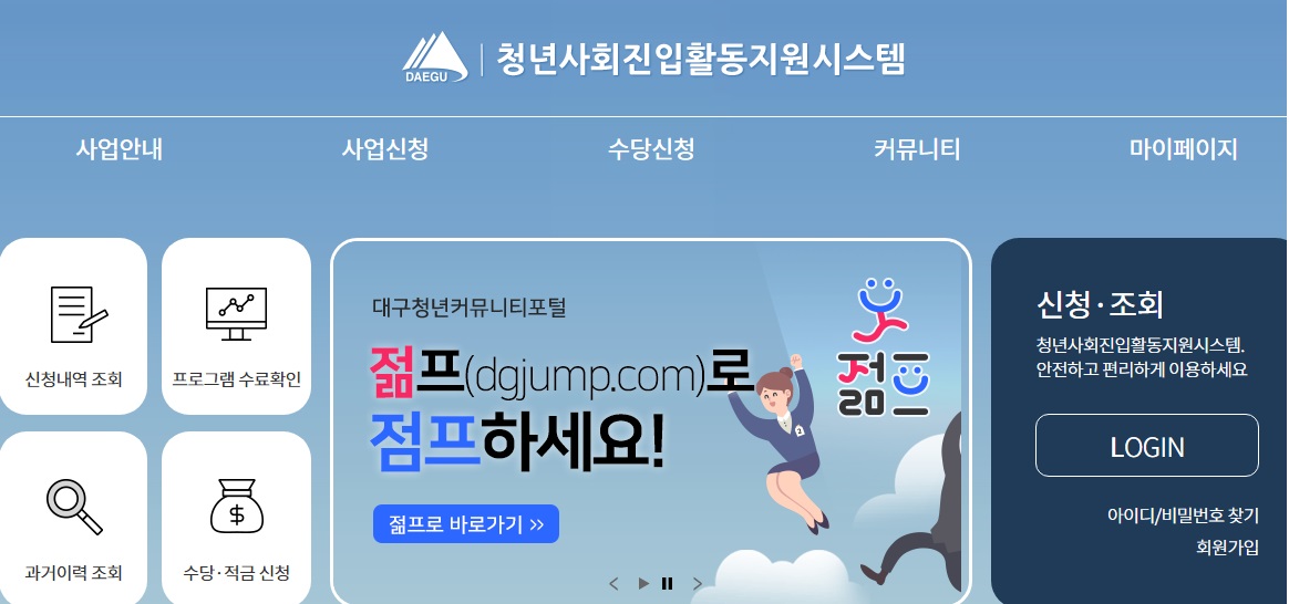 청년사회진입활동지원시스템