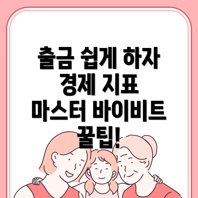 바이비트 출금방법