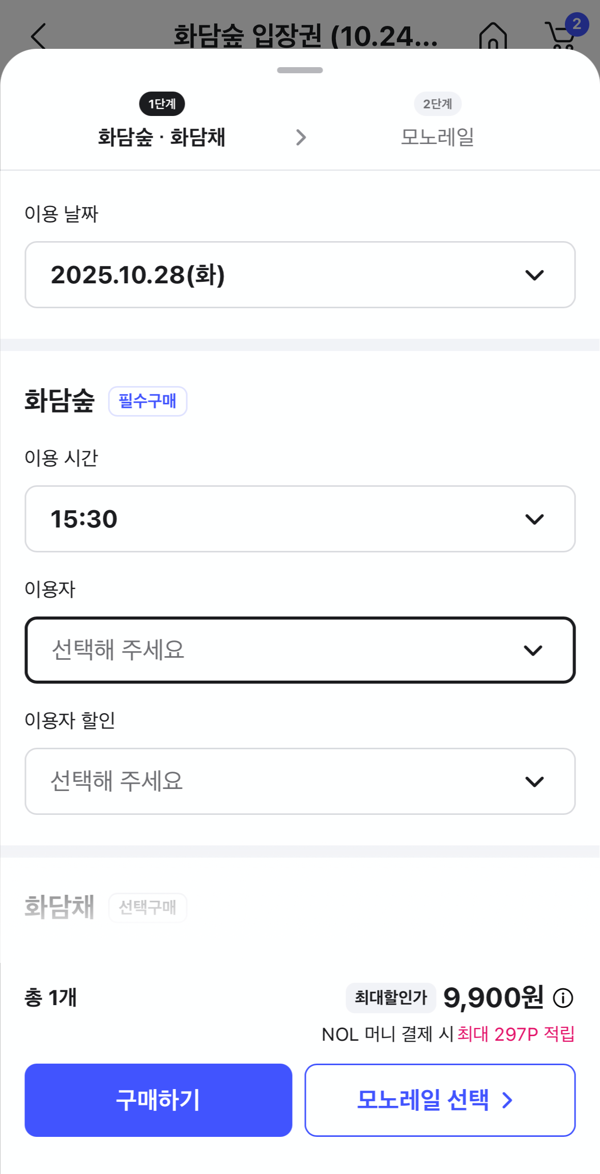 화담숲 취소표 예약