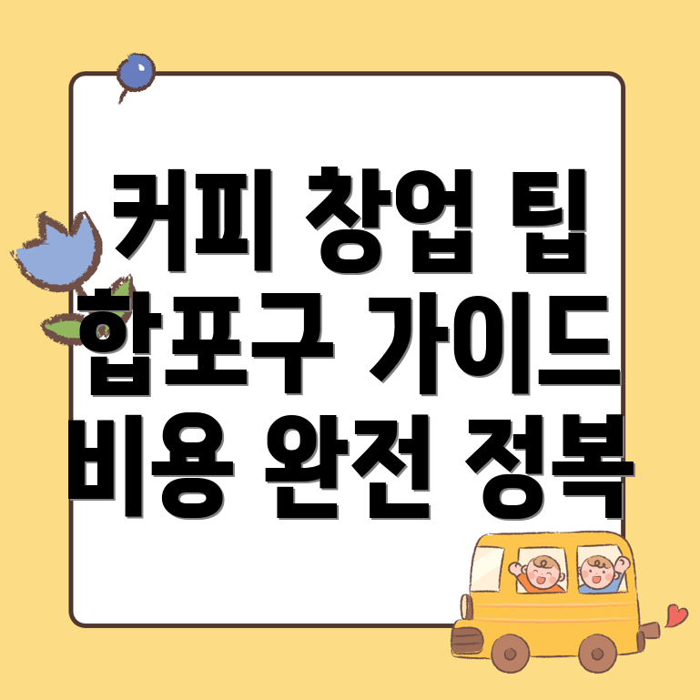 창원 커피 창업