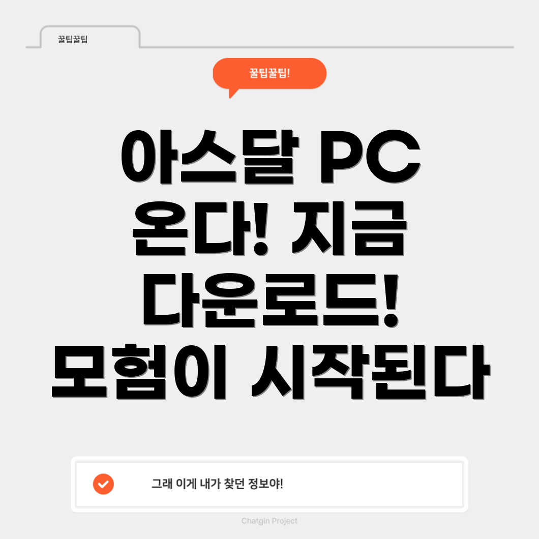 아스달 연대기