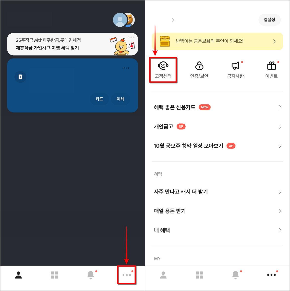 카카오뱅크 앱의 전체메뉴로 접속한 뒤, 고객센터를 선택