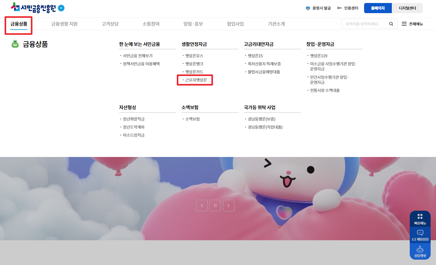 정부보증 근로자햇살론 신청하기