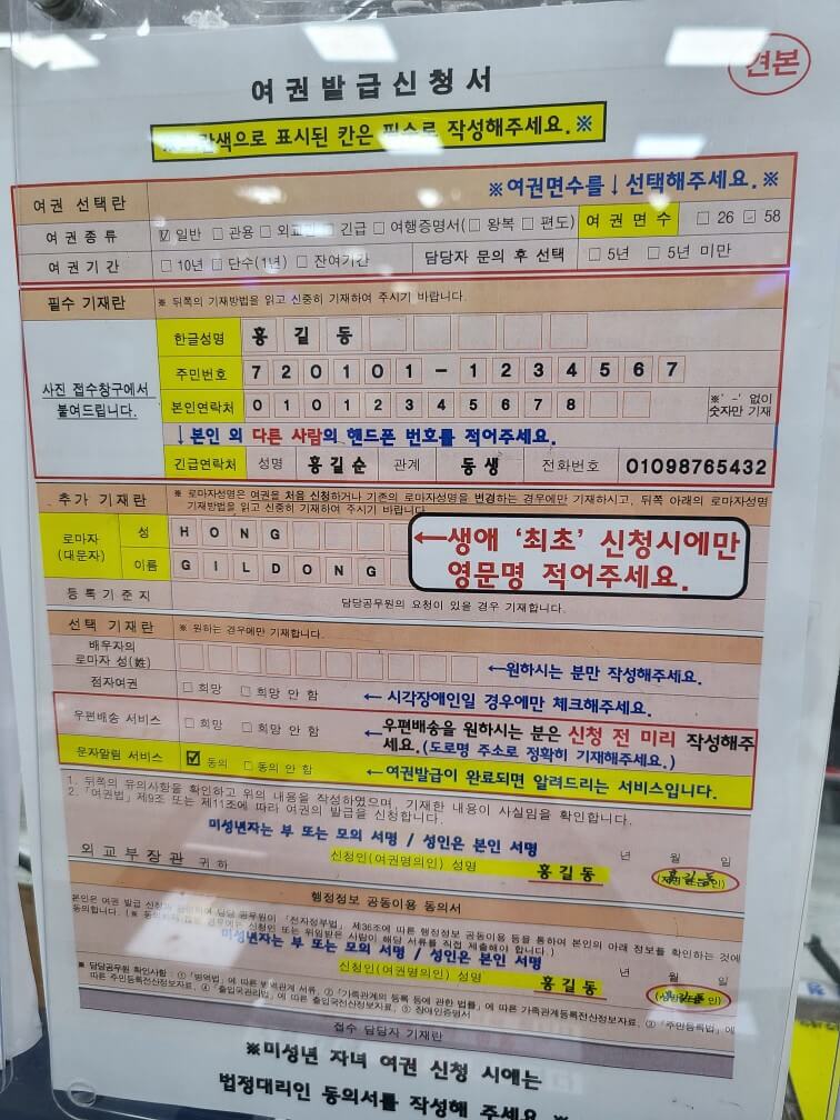 여권 신청 방법